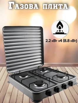 Газовая плита настольная на 4 конфорки Domotec MS 6604-2800 Па Серая
