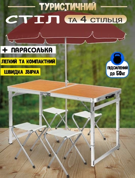 Розкладний туристичний стіл посилений та 4 стільці Camps SL100 для пікніка у валізі Світле дерево + Парасолька пляжна 1.8м