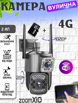 Уличная камера видеонаблюдения Istil 4G 2/2Мп, APP, 2 объектива, интерком, ночная съёмка, 10х Zoom + Карта памяти 64Гб