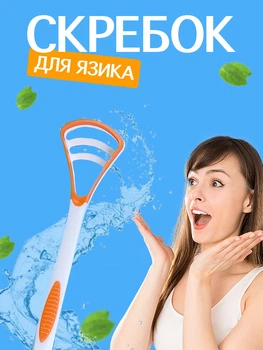 Скребок для язика VMHouse щітка від нальоту очищувач двосторонній для чищення біло-жовтогарячий (0079-0001)