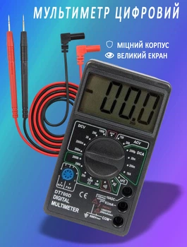 Мультиметр цифровой Digital DT700D-1000V подсветка дисплея, со звуковым прозвоном, фиксация Черный