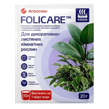 Добриво для декоративно-листяних кімнатних рослин Yara Folicare 20 г