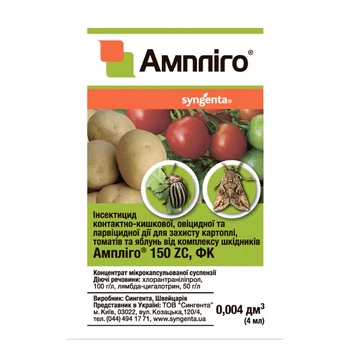 Инсектицид Ампліго 4 мл Syngenta