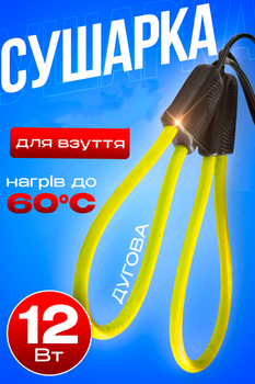 Сушилка для обуви электрическая AVA Жёлтый MIX
