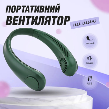 Безлопастной вентилятор на шею аккумуляторный JoyPro FAN-01 трехскоростной 1200 mAh и питание от usb зеленый