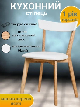 Стілець кухонний дерев’яний Віктор з ясена з м’яким сидінням і дерев'яною вигнутою спинкою стільці на кухню у вітальню для кафе і ресторану колір ясен натуральний лак + білий