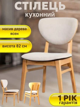 Стілець кухонний Барселона обідній дерев'яний на кухню м'який зі спинкою дерев'яні стільці кухонні обідніз дерева для кухні вітальні дому зали кафе ясен натуральний енджой 03