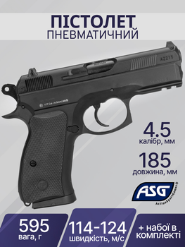 Пистолет пневматический ASG CZ 75D Compact 4,5 мм BB 16086