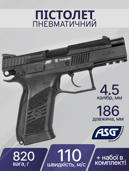 Пістолет пневматичний ASG CZ 75 P-07 4,5 мм BB 16726