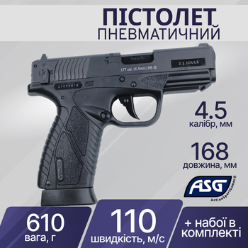 Пістолет пневматичний ASG Bersa BP9CC 4,5 мм BB 17300