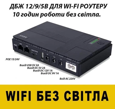 Безперебійник (UPS ) для WI-Fi роутера DC1018P 10400maH 18W підтримує 5/9/12V до 10 годин автономної роботи