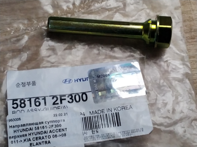 Напрямна супорта HYUNDAI 58161-2F300 верхня HYUNDAI ACCENT 011->,KIA CERATO 06->08 ,ELANTRA
