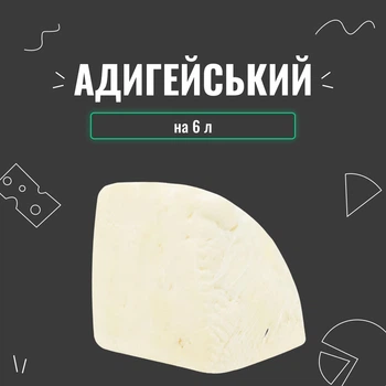 Закваска для сыра Адыгейский на 6 л