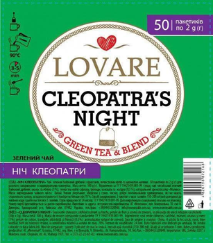 Чай Lovare "Ніч Клеопатри" у пакетиках (50*2 г)