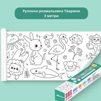 Раскраска в рулоне 3 метра Superdots раскраска животные и другие фигуры