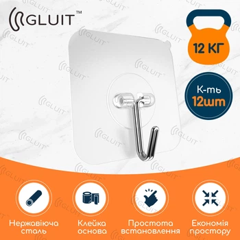 Набір самоклеючих прозорих гачків 12 шт GLUIT. Тримають 12 кг. Водостійкі.