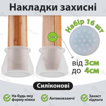 Накладки захисні силіконові антиковзаючі. Розмір ніжки від 3 до 4 см. К-т 16 шт. Сірі. Gluit