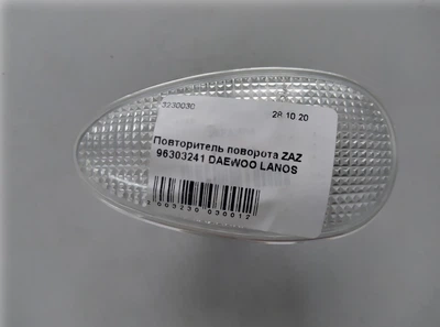 Повторитель поворота ZAZ 96303241 белый DAEWOO LANOS