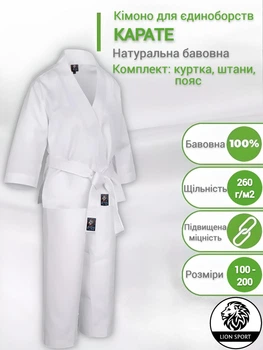 Кімоно для карате дитяче WOLF розмір 3, зріст 130 см