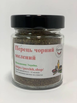 Перец черный свежемолотый из горошка в стеклянной банке 90 грамм