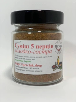Смесь 5 перцев сладко-острая молотая в стеклянной банке 90 грамм