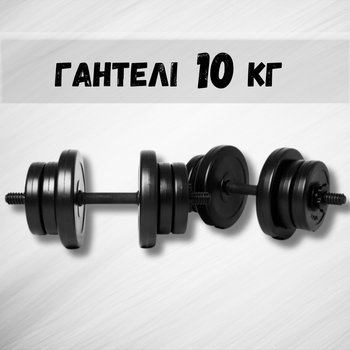 Гантели 2х10 кг