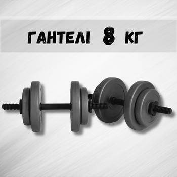 Гантелі 2х8кг GREY