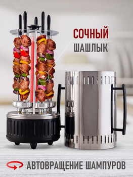 Шашлычница вертикальная электрическая Kebabs Machine на 6 шампуров 1000W (6)