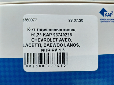 К-кт поршневых колец +0,25 KAP 93740226 CHEVROLET AVEO, LACETTI, DAEWOO LANOS, NUBIRA 1.6