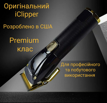 Машинка для стрижки iClipper 802 premium