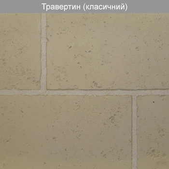 Декоративный камень для фасада Травертин классический (0,81 м2)