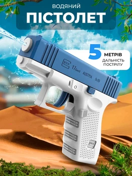 Водяний пістолет Water Gun Glock механічний