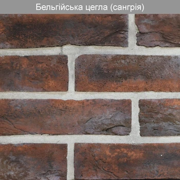 Декоративный камень для фасада Бельгийский кирпич Сангрия (0,5 м2)
