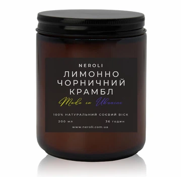 Аромасвеча соевая NEROLI Лимонно-Черничный Крамбл 250 мл темная банка