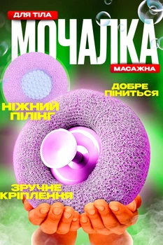 Массажная мочалка для тела губка с присоской для душа BRS Purple