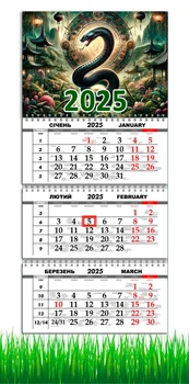 Календарь на 2025 год, Apriori ,Календарь настенный квартальный на 2025 год , на три пружины , год Змеи, Змея, символ года Змея, 29,7х61 см , 5 вид