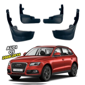 Брызговики Surtep для Audi Q5 2008-2016