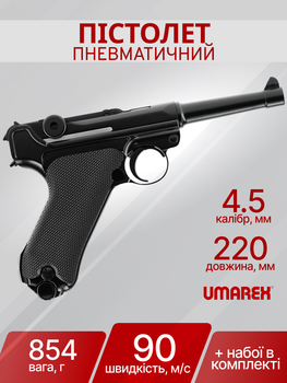 Пистолет пневматический Umarex Legends Luger P08 Blowback 4,5 мм 5.8142