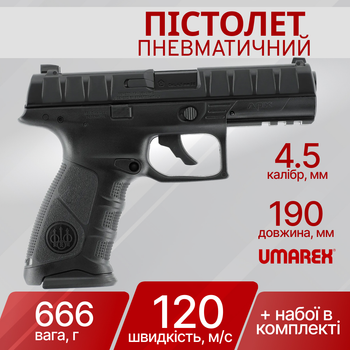 Пістолет пневматичний Umarex Beretta APX Blowback 4,5 мм 5.8327