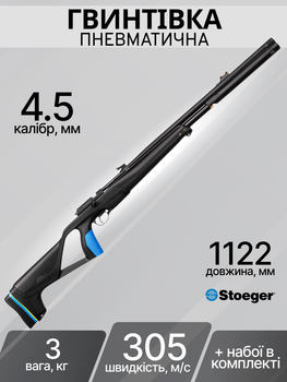 Пневматична гвинтівка Stoeger RX20 S3 Suppressor Black із прицілом 4х32 4.5 мм S82051