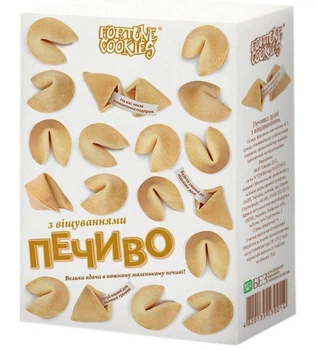 Печиво Fortune Cookies з передбаченнями 12 шт/уп