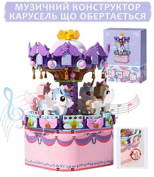 Конструктор для дівчинки Єдиноріг музична скринька-карусель що крутиться Carousel Єдиноріг на 874 деталей блоків рожевий