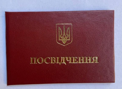 Удостоверение красное