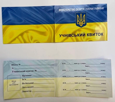 Ученический билет