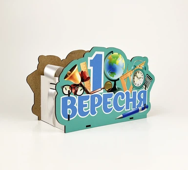 Корзина "1 Вересня"