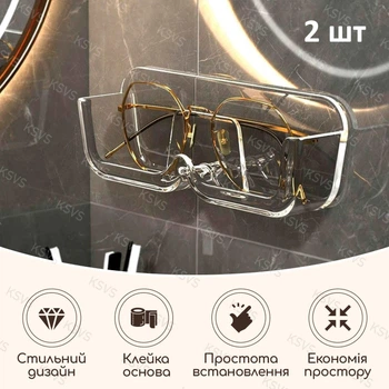 Самоклеючий тримач - органайзер для окулярів у ванну, коридор, шафу Gluit. Прозорий. К-т 2 шт.
