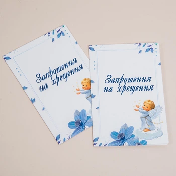 Пригласительные на крещение для мальчика "Ангелочек" (мама/папа)