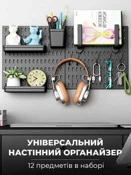 Универсальный настенный органайзер пегборд с 2 секциями для канцелярии, кухни, ванны набор 12 предметов Черный (CPB-005)