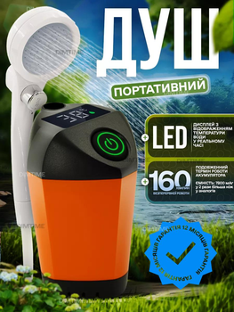 Портативний душ з насосом на акумуляторі 7800 mAh MaxFlow - похідний переносний душ для дачі та туризму, покращений акумулятор (700067)