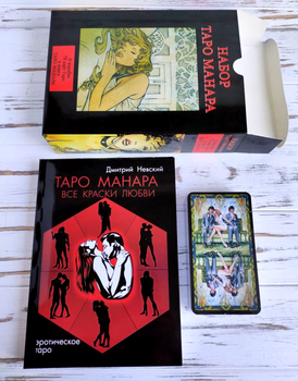 Подарочный набор эротическое Таро Манара ЭноМа